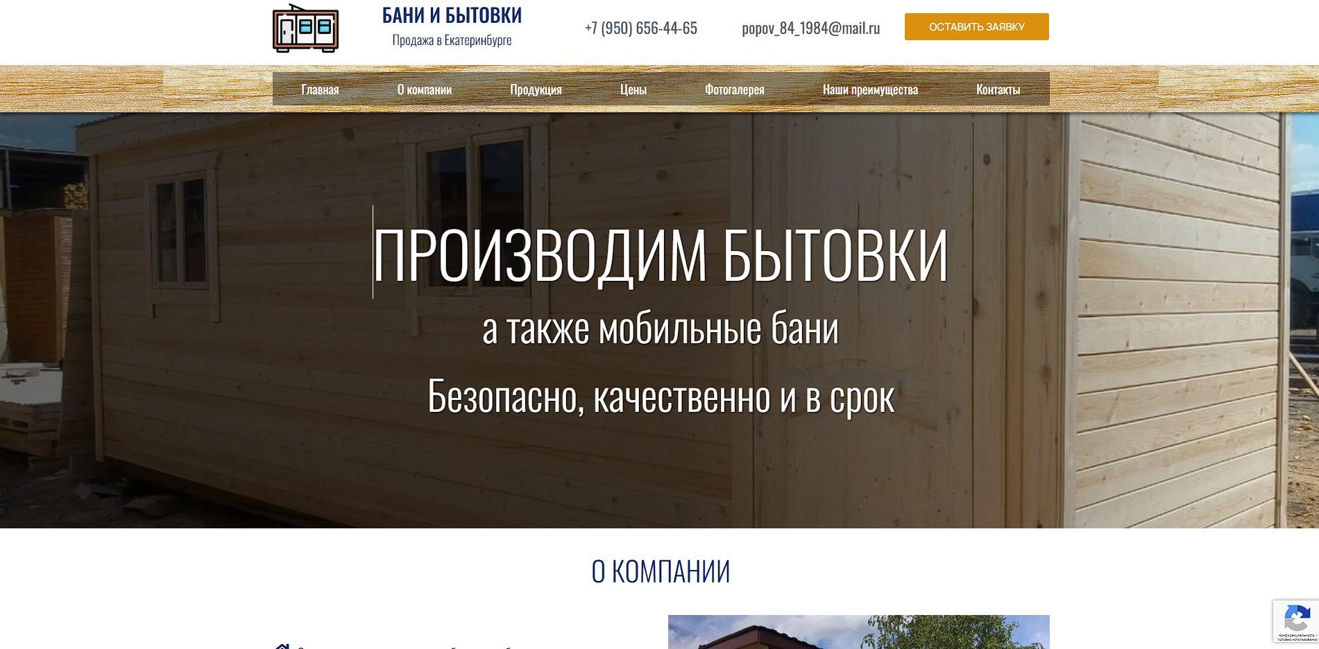 бани-бытовки96.рф