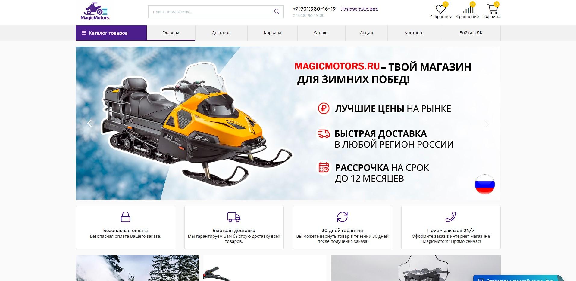 magicmotors.ru