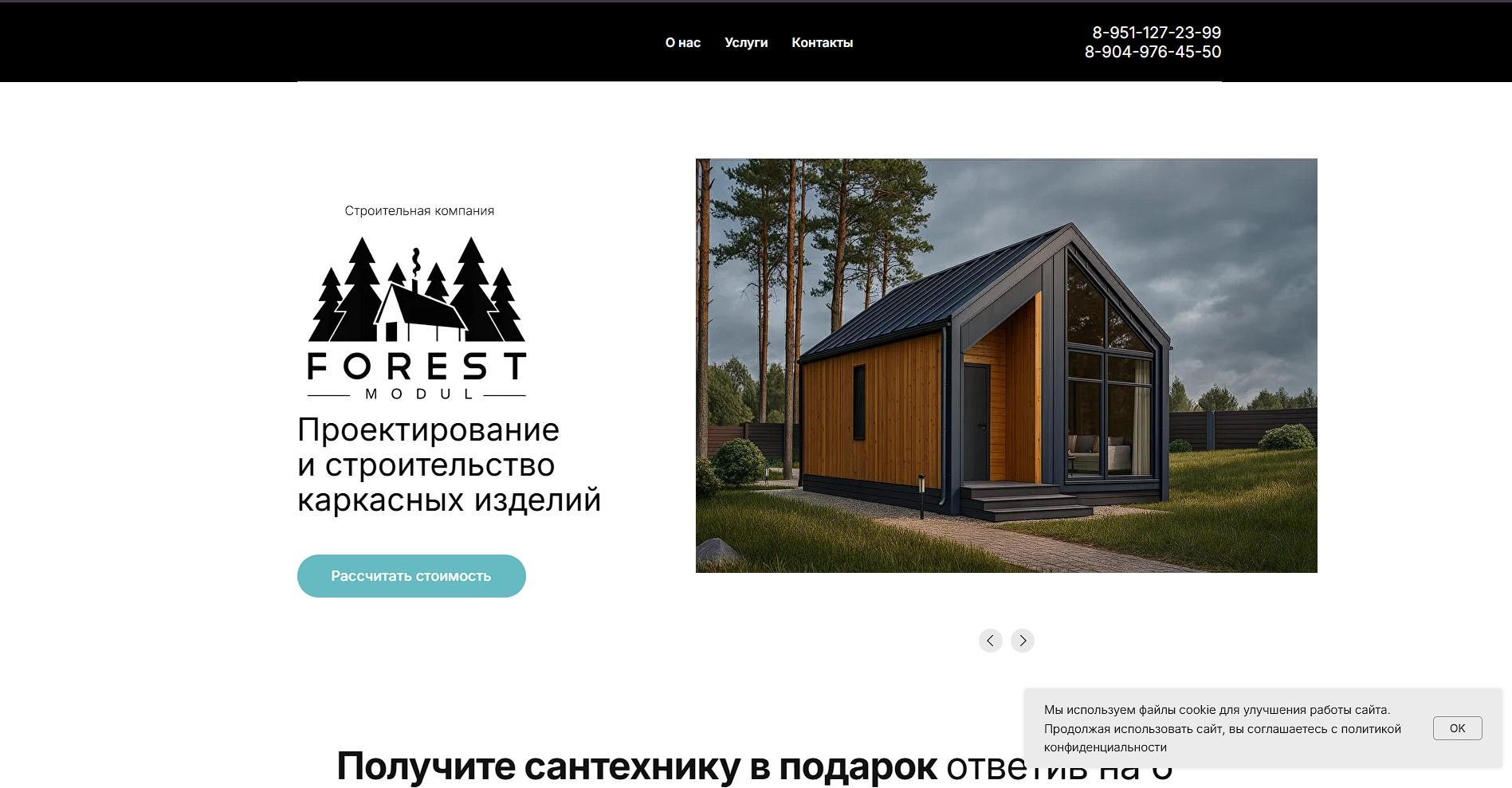 forestmodul174.ru