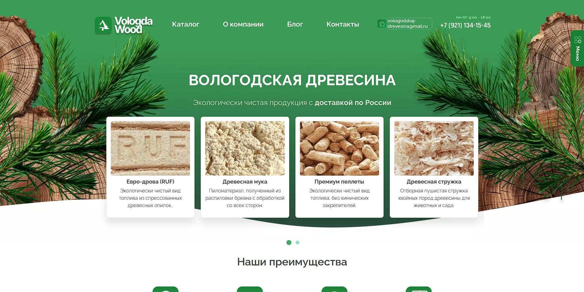 vologodskaya-drevesina.com