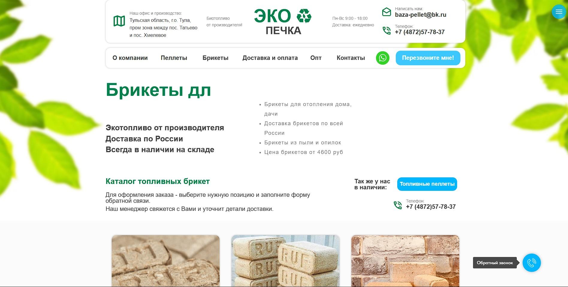 эко-печка.рф