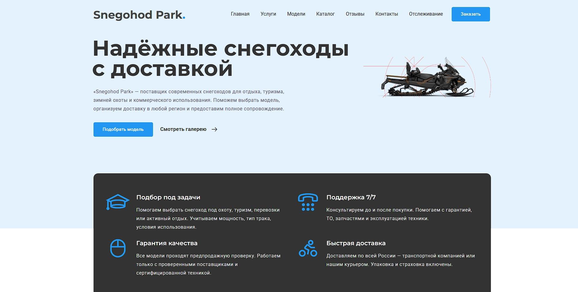 snegohod-park.ru
