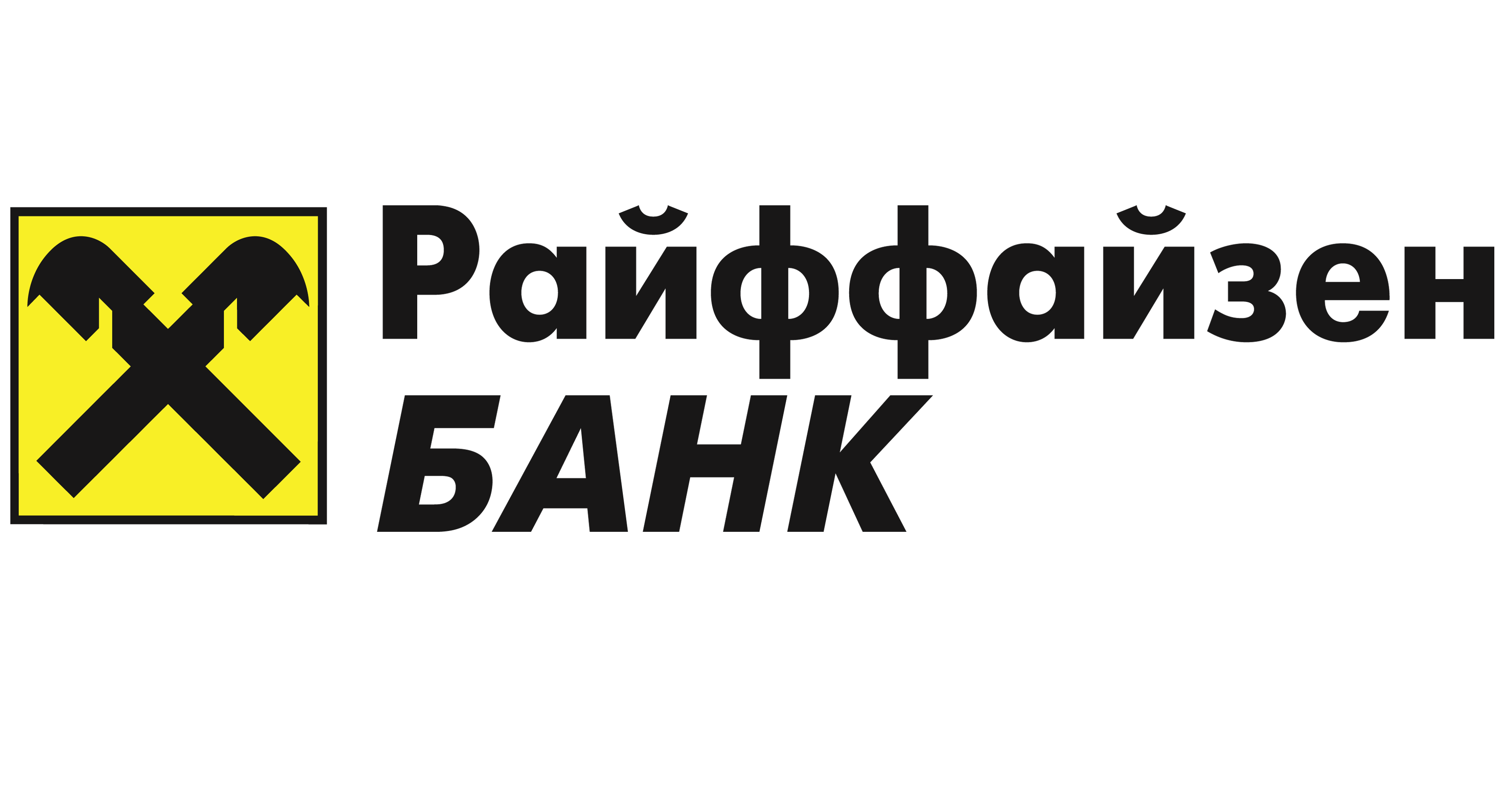 Райффайзенбанк